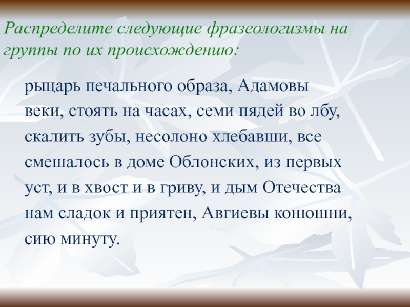 Оборот речи 6. Любое предложение с фразеологизмом несолоно хлебавши.