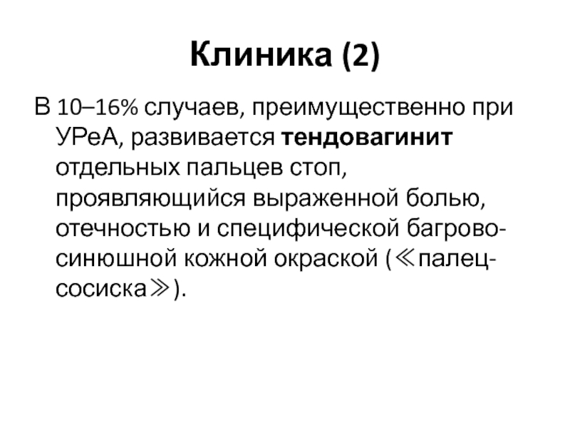 Подагрический артрит мкб 10