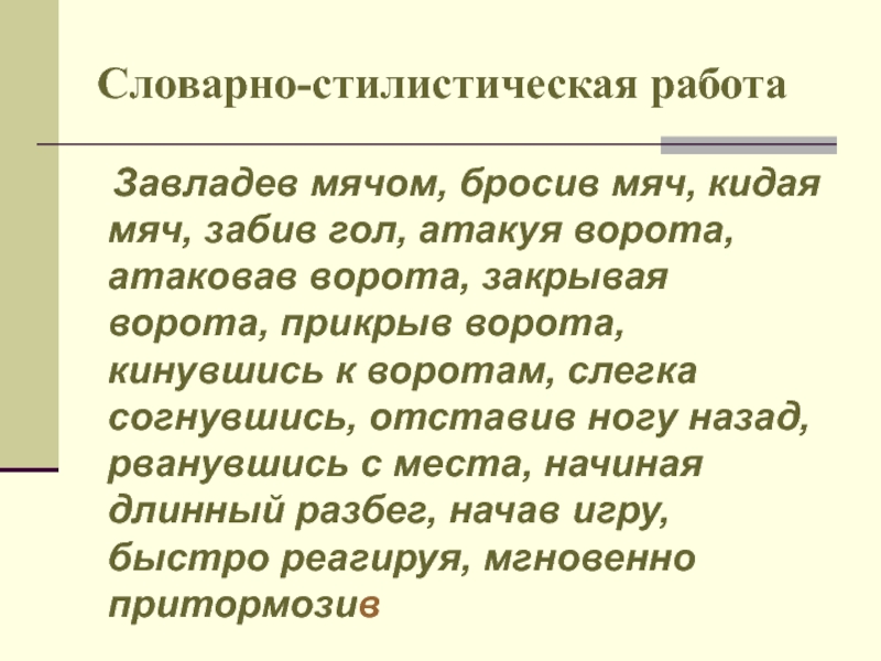 Рассказ по картине вратарь 7 класс