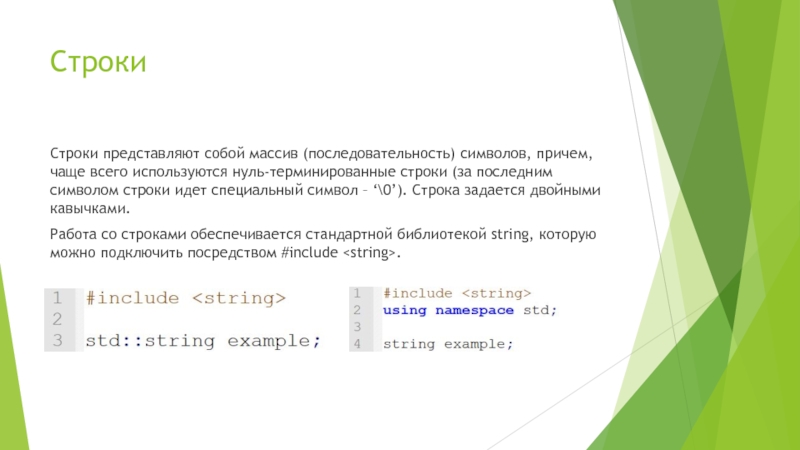 Идут строки. Нулевой символ в строке. Терминирующий ноль. Нуль терминированная строка. Нуль терминированная последовательность пример.