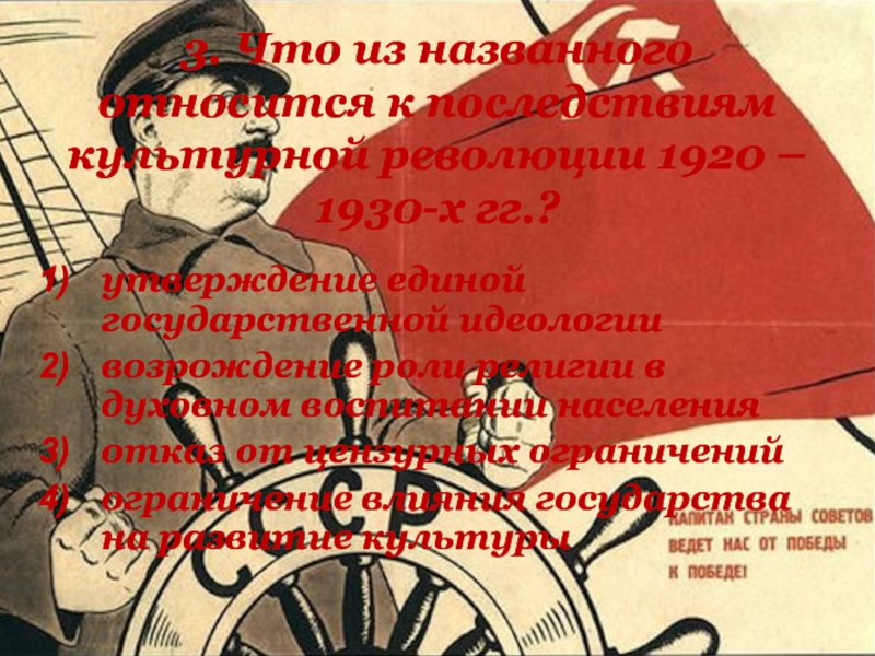 Культурная революция 1920 1930 презентация