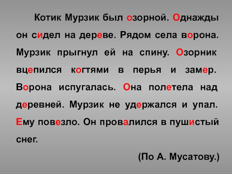 Презентация изложение кот мурзик 2 класс