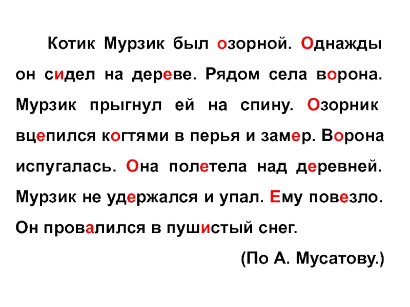 Изложение 3 класс упр 101 кот и куры канакина презентация