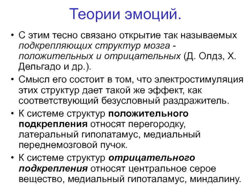 Теории эмоций презентация