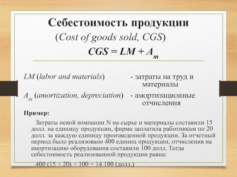 Амортизация единицы продукции. Амортизация примеры ЕГЭ. Амортизация пример финансирования. Себестоимость продукции без амортизации. Амортизационные отчисления пример ЕГЭ.