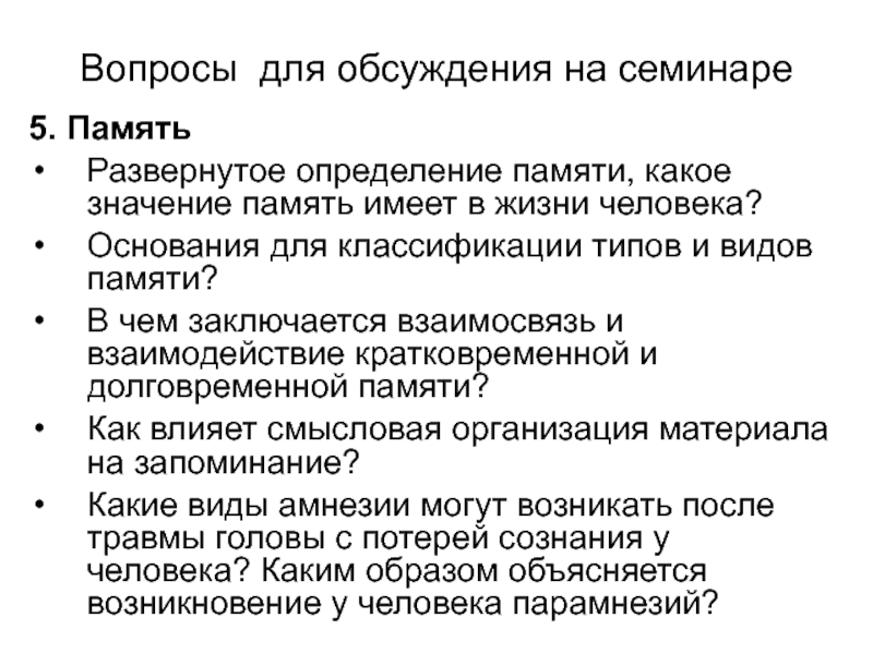 Значение памяти. Психический статус оценка памяти. Значение памяти для врача.