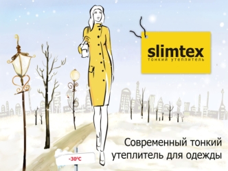 Утеплитель slimtex