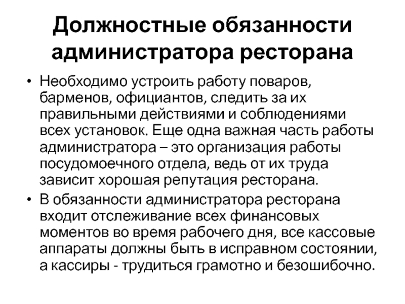 Администратор обязанности требования. Функциональные обязанности администратора в салоне красоты. Должностные обязанности администратора салона красоты. Обязанности админа. Инструкция для администратора салона красоты.