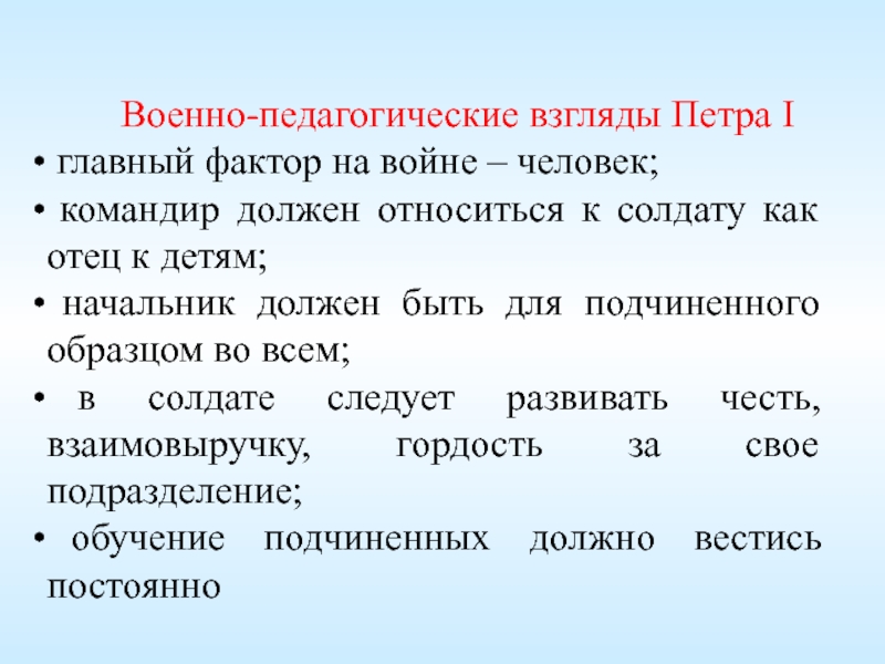 Командир должен быть. Военно педагогические взгляды. Каким должен быть командир. Военно педагогические взгляды Васильевского.