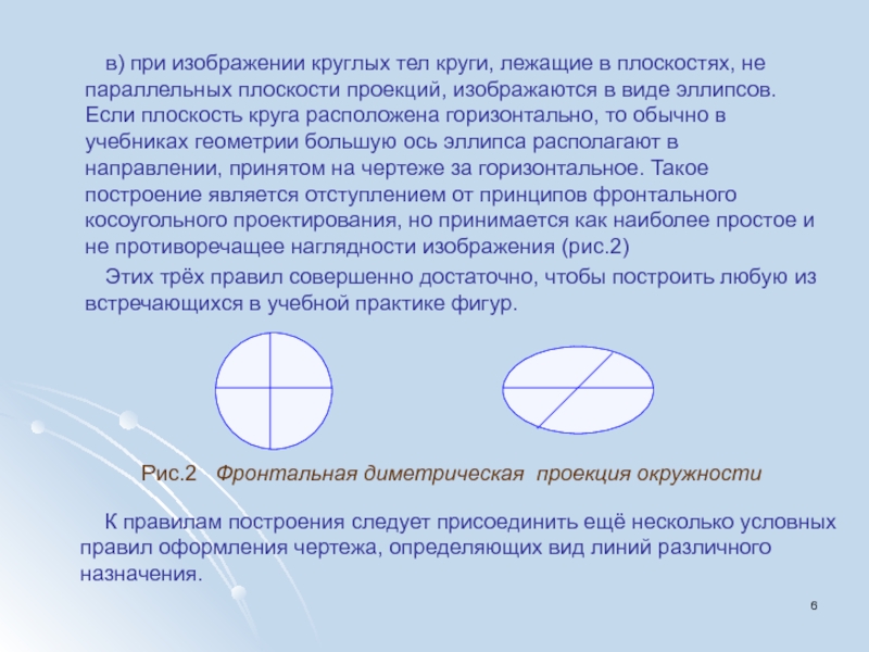 Горизонтальная плоскость окружность. Множество кругов на плоскости. Плоскость кружок. Комбинация шара с круглыми телами. Окружность лежащая в плоскости.