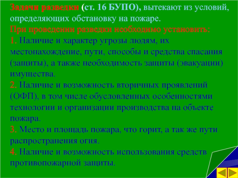 Используются ли при проведении разведки планы и карточки тушения пожаров