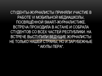 Мобильная медиашкола