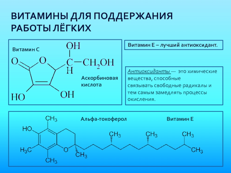 Витамины с точки зрения химии презентация 10 класс