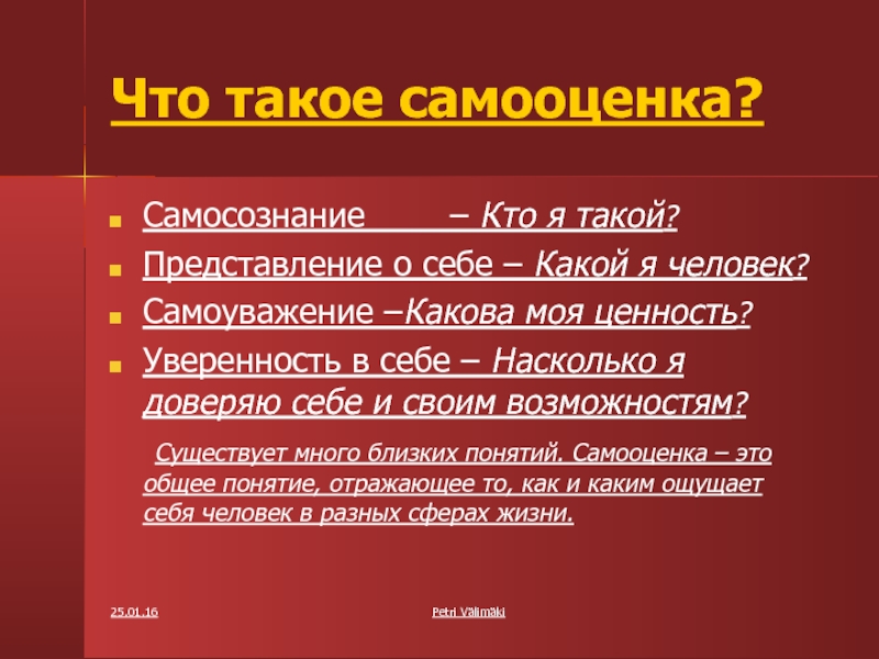 Что такое представление. Ценность уверенность в себе