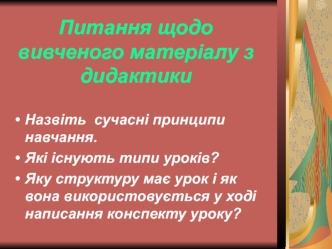 Методи навчання, організації та здійснення навчально-пізнавальної діяльності