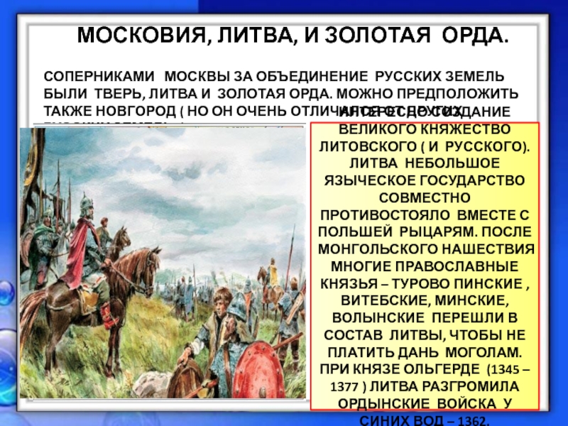 Презентация по истории 6 класс объединение русских земель вокруг москвы куликовская битва