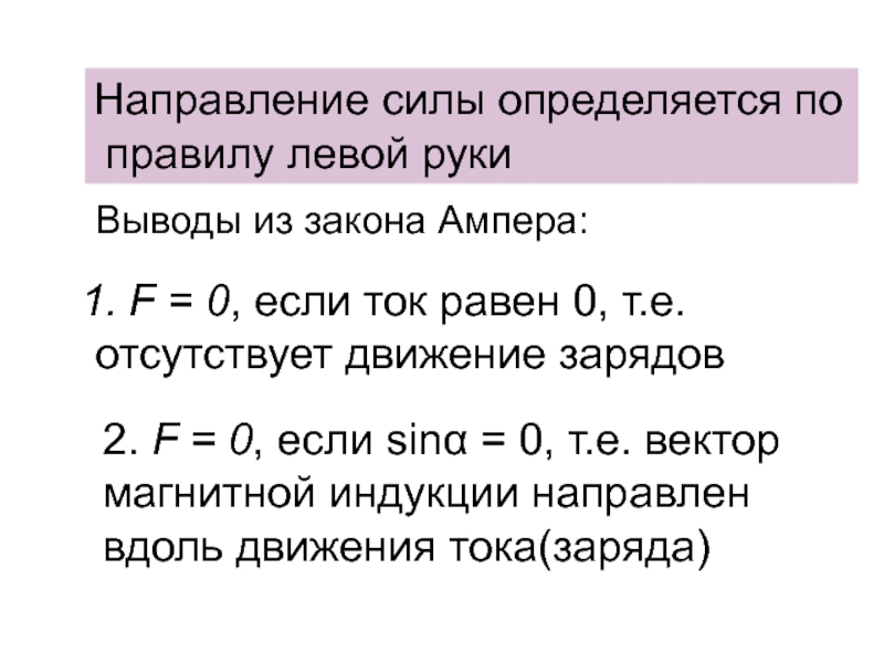 Направления мощности