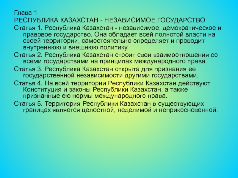 Курсовая работа по теме Республика Казахстан как правовое государство