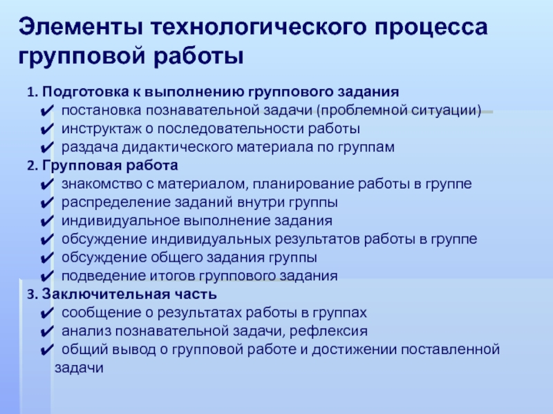 Групповые процессы и групповые задачи