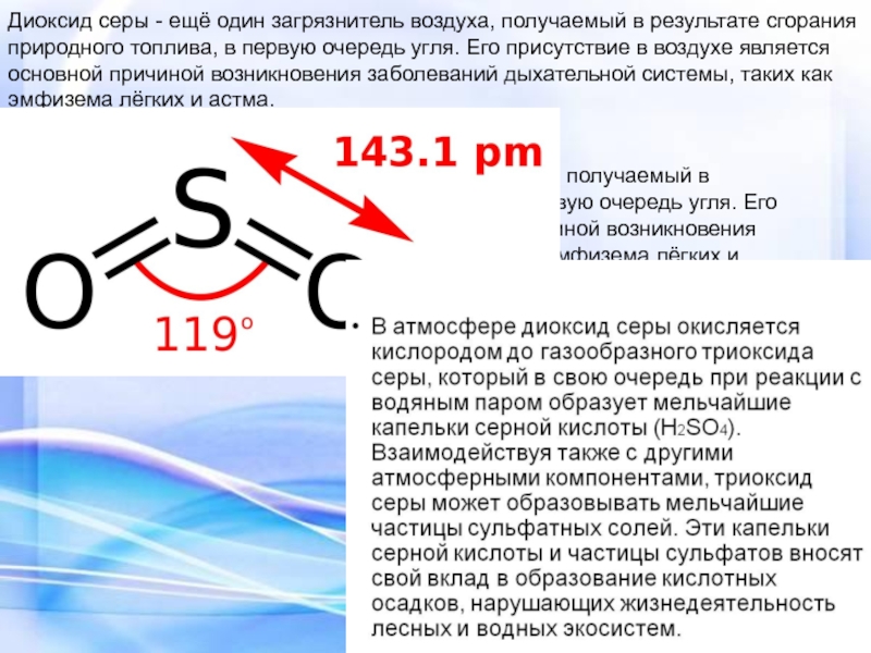 Диоксид серы фото