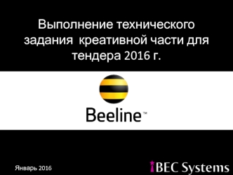 Выполнение технического задания креативной части для тендера. Beeline