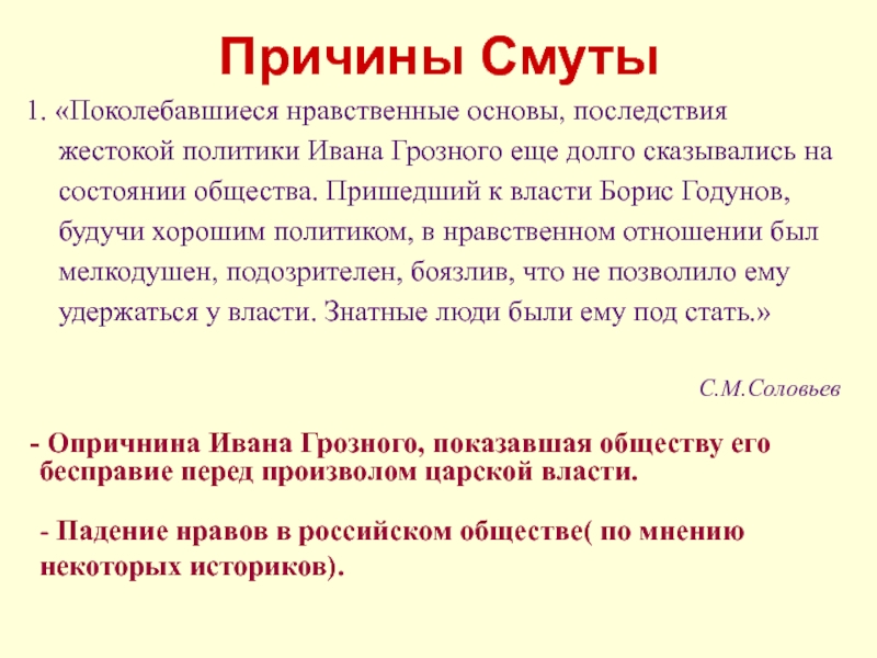 Смута причины. Причины смутного времени кратко. Политические предпосылки смуты. Нравственные причины смуты. Основные причины смутного времени в России.