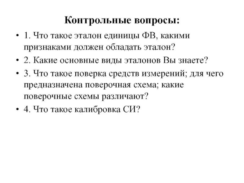 Какие признаки должны. Какими признаками должен обладать Эталон. Какими признаками должен обладать текст. Эталон 1. Какими свойствами должны обладать Эталоны.