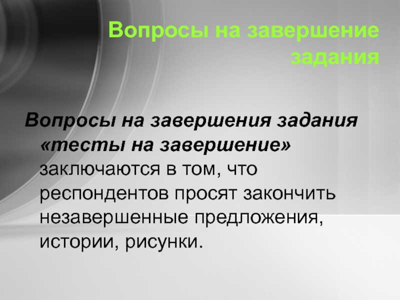 Задач окончание. Завершение задачи. Задача завершена. Предложение история. Исторические предложения.