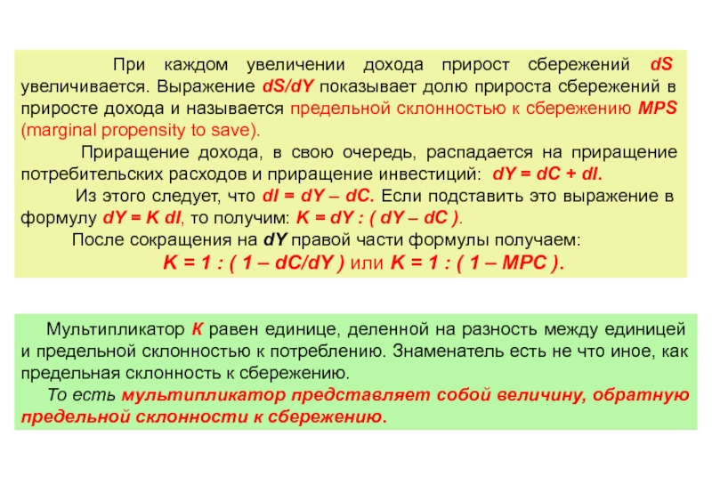 Увеличение каждый. Прирост сбережения. Предельная склонность к сбережению возрастает, если:. Увеличилась предельная склонность к сбережению. Предельная склонность к сбережению и ВВП.