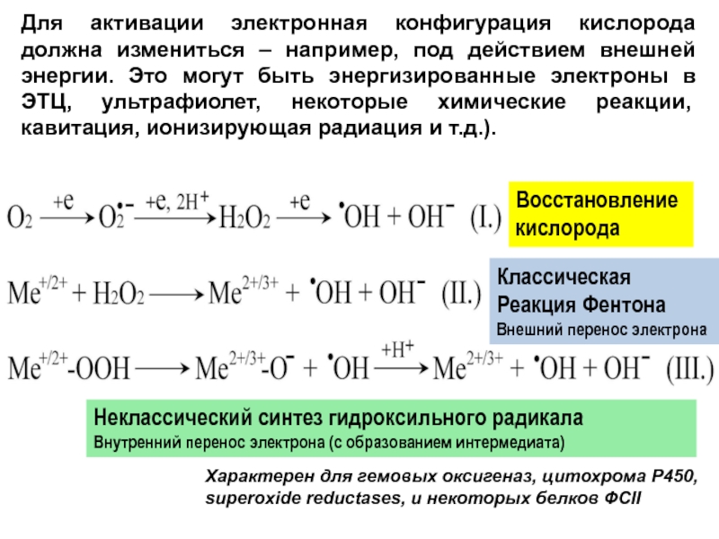 Электронно активированные