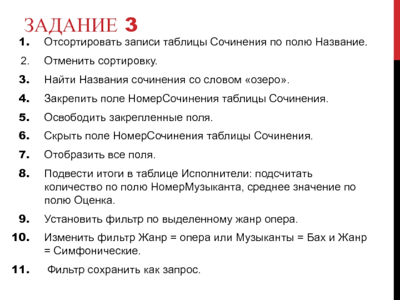 Текст песни охрана отмена он назвал меня. Название сочинения. Генератор названия сочинения. Как можно заменить имя в сочинении. Сочинение цветов таблица.