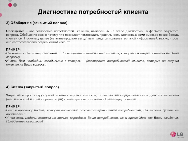 Обобщение вопросов. Вопрос обобщение. Обобщающие вопросы это. Обобщенный вопрос это. Обобщающие вопросы примеры.