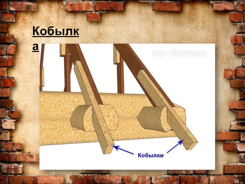 Кобылка на кровле. Кобылка кровля. Кобылки на крыше. Кровельные кобылки.