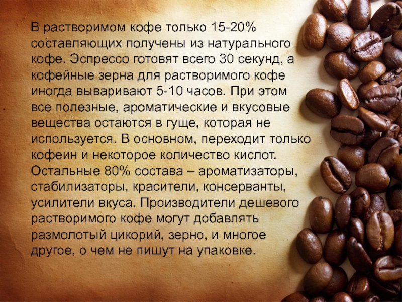 Реферат: Кофе и кофеин