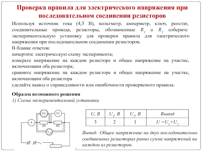 Для измерения силы тока в проводнике r1 амперметр включили так как показано на рисунке