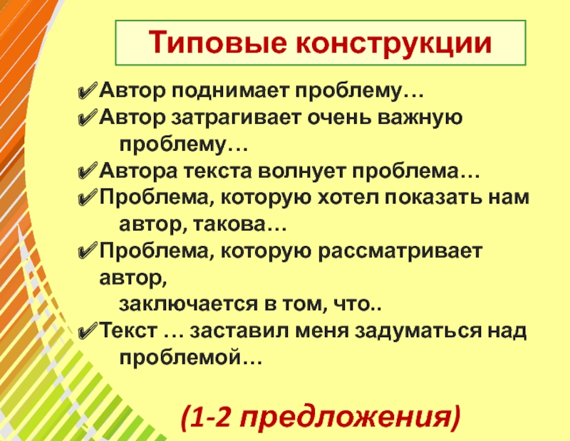 Проблема авторства слова. Проблемы писателей. В данном тексте Автор поднимает проблему. Проблема автора. В предложенном для анализа тексте Автор поднимает проблему.