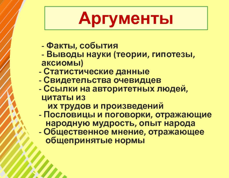 Вывод событие. Гипотеза теория Аксиома. Аргументы и факты. Гипотеза это и Аргументы. Вывод теория гипотеза.