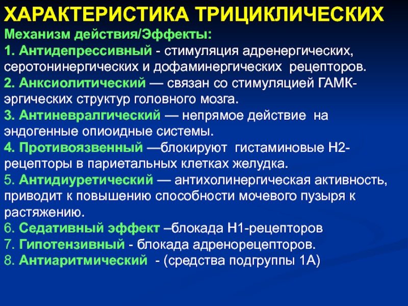 Аналептики показания к применению