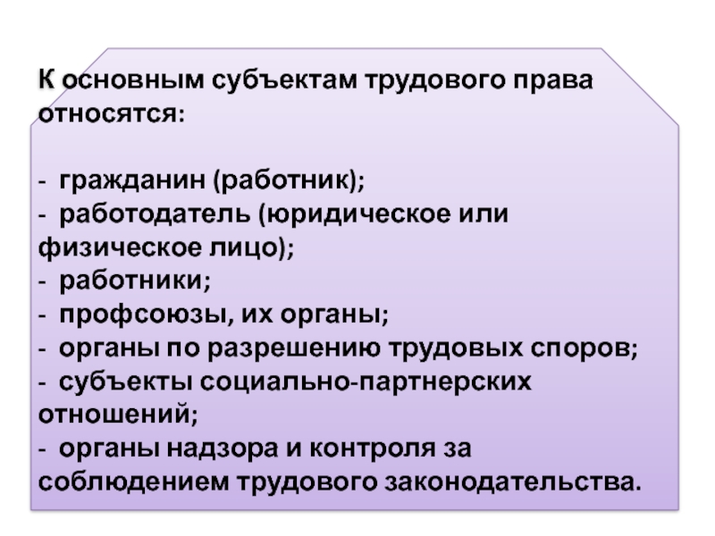 Субъекты трудового права презентация