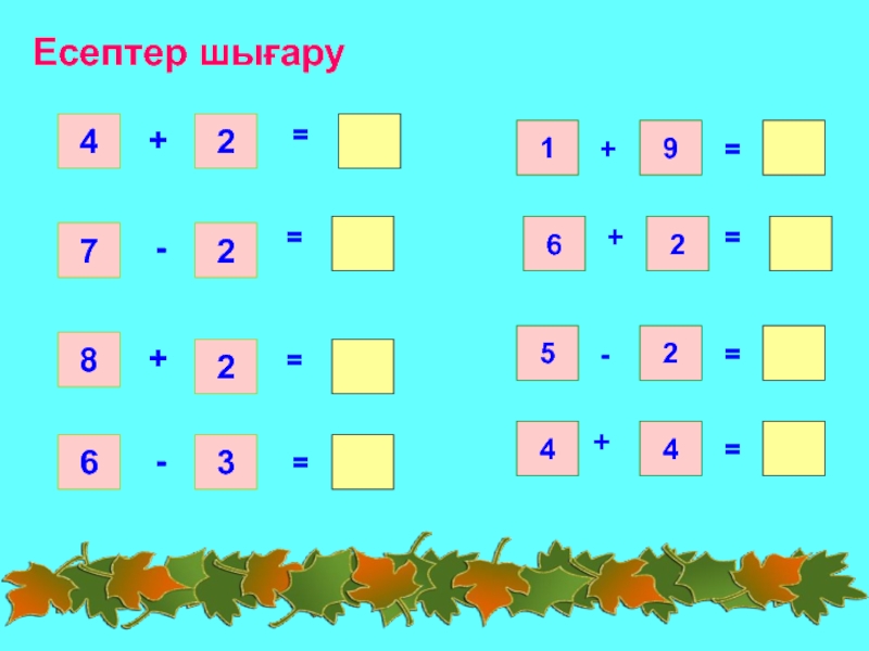 Салу есептері 7 сынып презентация