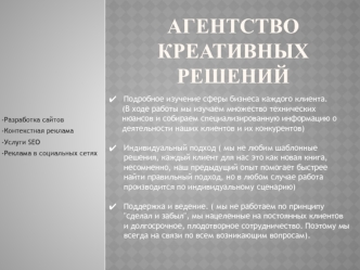Агентство креативных решений