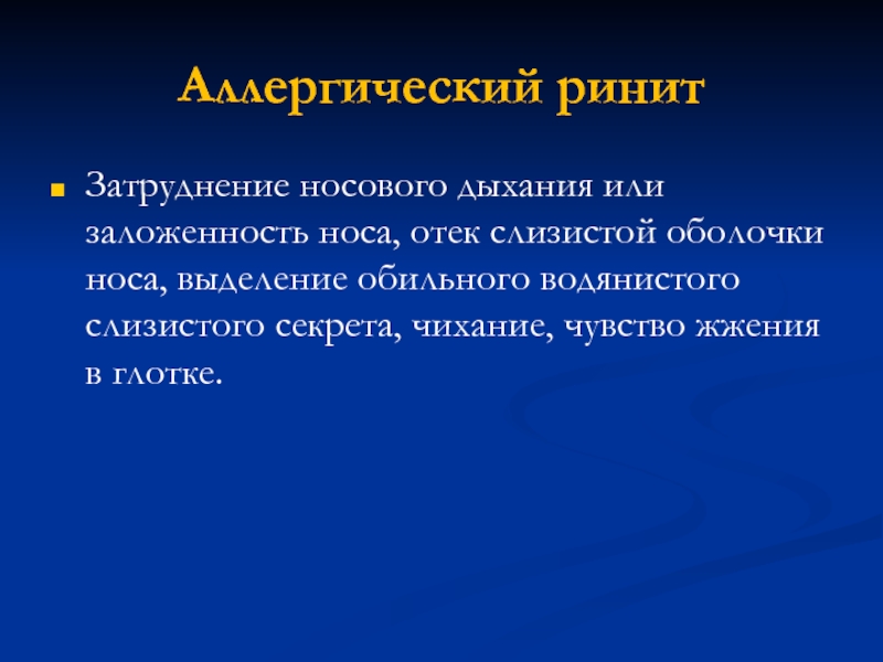 Затрудненное дыхание при аллергии. Затрудненное носовое дыхание. Затруднение носового дыхания. Носовое дыхание затруднено история болезни. Дышащий или дышущий правило.