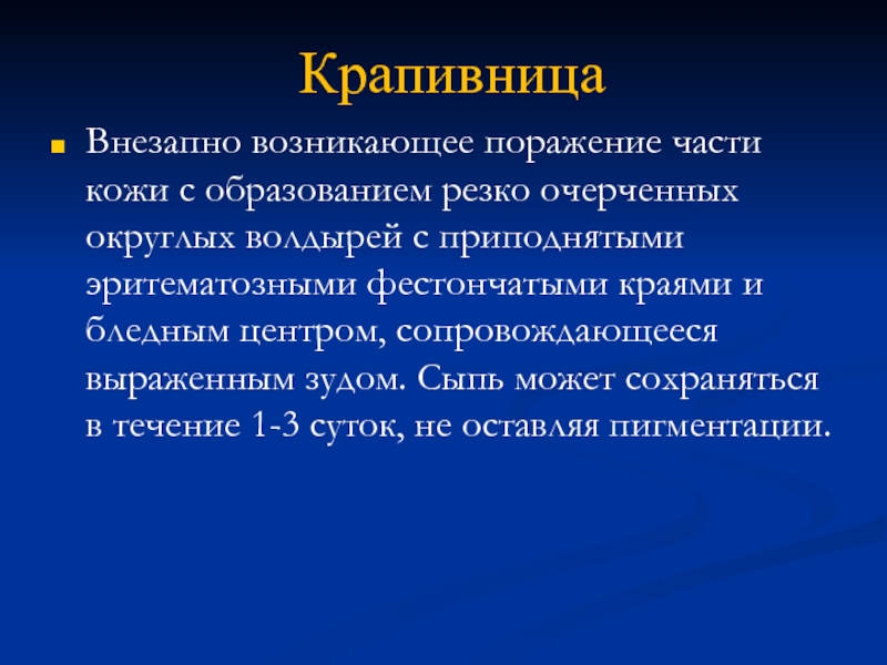 Аллергозы. Аллергозы лекция по терапии. Фестончатые края образования. Аллергозы презентация по терапии. Эрииатозные фстончатые края.