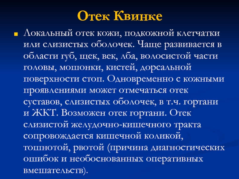 Найдите картинки с проявлениями патологических отеков и вклейте их в таблицу