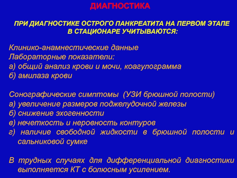 Лечение острого панкреатита презентация