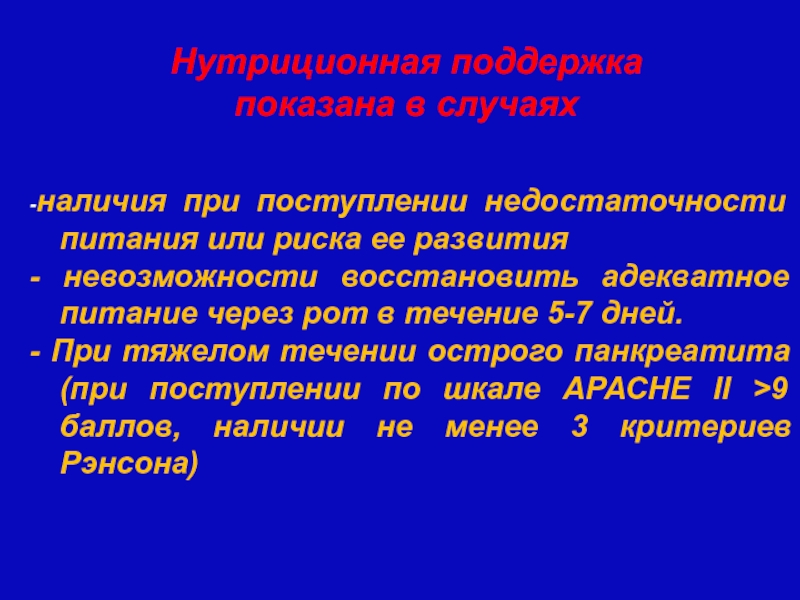 Панкреатит карта скорой помощи