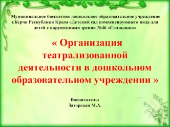 Развитие ребёнка в театрализованной деятельности