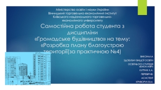 Розробка плану благоустрою території