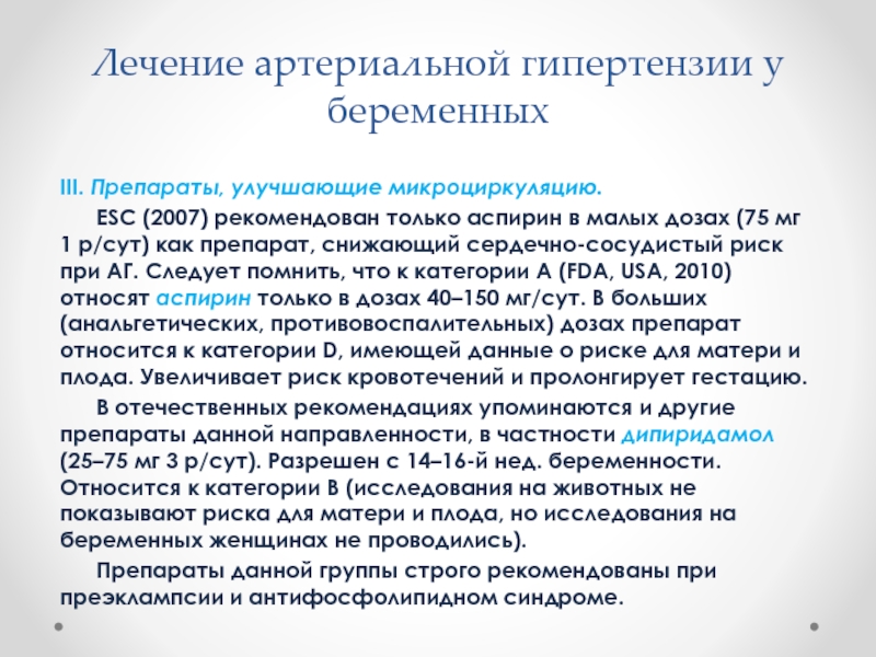 Лечение артериальной гипертензии. Лечение гипертензии у беременных препараты. Фармакотерапия при артериальной гипертензии. Лечение артериальной гипертензии у беременных. Препарат для лечения артериальной гипертензии у беременных.