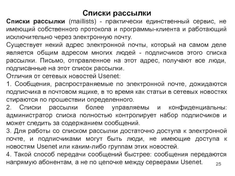 Письмо по списку рассылки образец